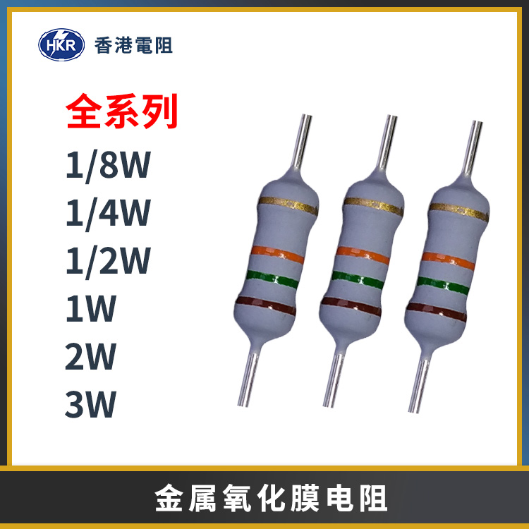 high power 3W Fusible metal film resistor for Telecommunications